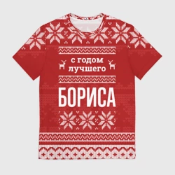 Мужская футболка 3D С годом лучшего Бориса с оленями
