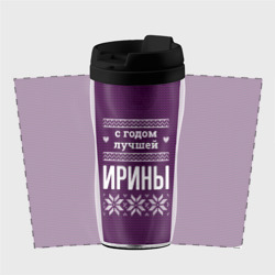 Термокружка-непроливайка С годом лучшей Ирины - фото 2
