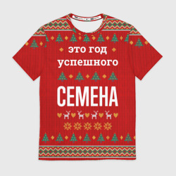 Мужская футболка 3D Это год успешного Семена