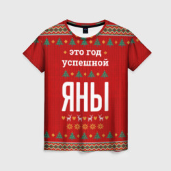 Женская футболка 3D Это год успешной Яны
