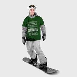 Накидка на куртку 3D С годом лучшего Давида - фото 2
