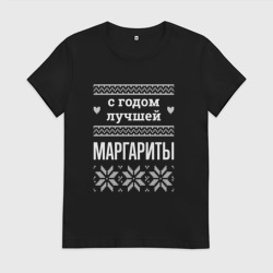 Женская футболка хлопок С годом Маргариты