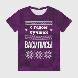 Женская футболка 3D С годом лучшей Василисы