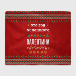 Плед 3D Это год успешного Валентина