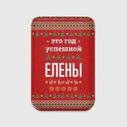 Картхолдер Magsafe магнитный Это год успешной Елены