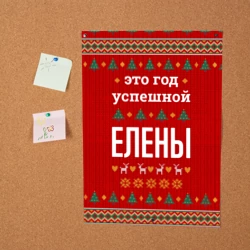 Постер Это год успешной Елены - фото 2