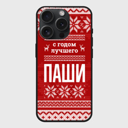Чехол силиконовый для Apple iPhone 15 Pro матовый С годом лучшего Паши с оленями