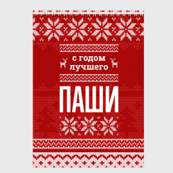 Скетчбук С годом лучшего Паши с оленями