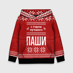 Детская толстовка 3D С годом лучшего Паши с оленями