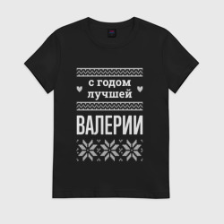 Женская футболка хлопок С годом Валерии