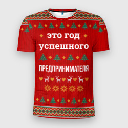 Мужская футболка 3D Slim Это год успешного Предпринимателя