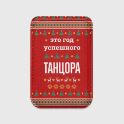 Картхолдер Magsafe магнитный Это год успешного Танцора