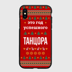 Чехол для iPhone XS Max матовый Это год успешного Танцора