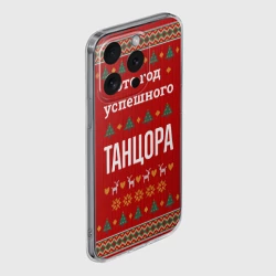 Чехол для iPhone 15 Pro силиконовый с защитой камеры Это год успешного Танцора - фото 2