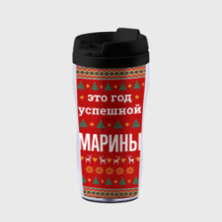 Термокружка-непроливайка Это год успешной Марины