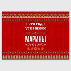 Поздравительная открытка Это год успешной Марины