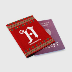 Обложка для паспорта матовая кожа Architects new year - фото 2