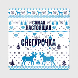 Магнит виниловый Квадрат Новогодние фразы самая настоящая снегурочка