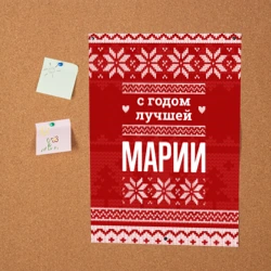 Постер С годом лучшей Марии с оленями - фото 2