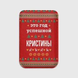 Картхолдер Magsafe магнитный Это год успешной Кристины