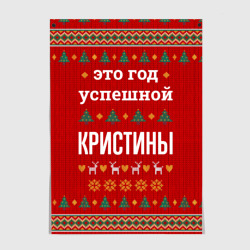 Постер Это год успешной Кристины