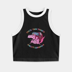 Женская укороченная майка-топ хлопок Пусть тови тревоги унесут единороги