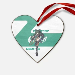 Деревянная игрушка Сердце Цинъи - ZZZ