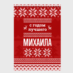 Скетчбук С годом лучшего Михаила с оленями