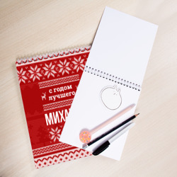 Скетчбук С годом лучшего Михаила с оленями - фото 2