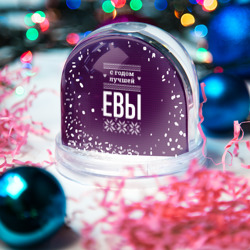 Игрушка Снежный шар С годом лучшей Евы - фото 2