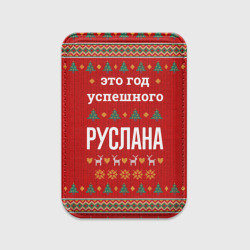 Картхолдер Magsafe магнитный Это год успешного Руслана