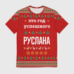 Мужская футболка 3D Это год успешного Руслана