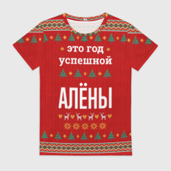 Женская футболка 3D Это год успешной Алёны