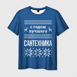 Мужская футболка 3D С годом лучшего Сантехника