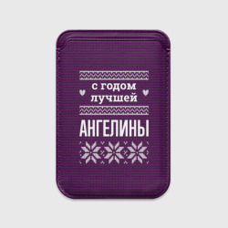Картхолдер Magsafe магнитный С годом лучшей Ангелины