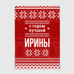 Постер С годом лучшей Ирины с оленями