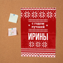 Постер С годом лучшей Ирины с оленями - фото 2