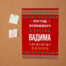 Постер Это год успешного Вадима - фото 2