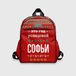 Детский рюкзак 3D Это год успешной Софьи