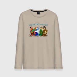 Мужской лонгслив хлопок ВсеВО ХА ХАрошеВО - Каламбур Деревня Дураков пожелание