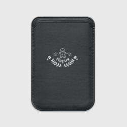 Картхолдер Magsafe магнитный Новогодняя Мария мелом