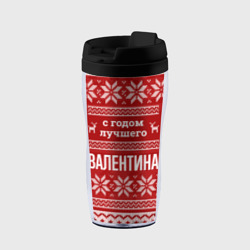 Термокружка-непроливайка С годом лучшего Валентина с оленями