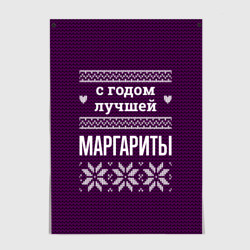 Постер С годом лучшей Маргариты