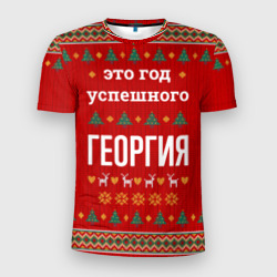 Мужская футболка 3D Slim Это год успешного Георгия