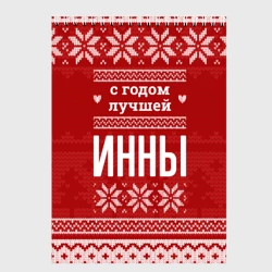 Скетчбук С годом лучшей Инны с оленями