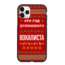 Чехол для iPhone 11 Pro Max матовый Это год успешного вокалиста