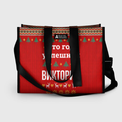 Сумка-шоппер 3D Это год успешной Виктории