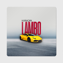 Магнит виниловый Квадрат Итальянский суперкар Lambo Huracan