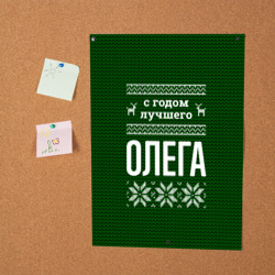 Постер С годом лучшего Олега - фото 2