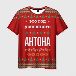 Мужская футболка 3D Это год успешного Антона